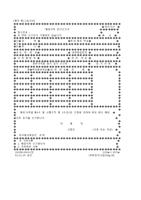 해외이주포기신고서